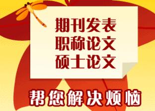 職稱論文發(fā)表失敗有哪些原因?論文發(fā)表攻略