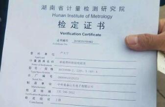 檢驗檢測機構儀器設備計量檢定管理問題的初探