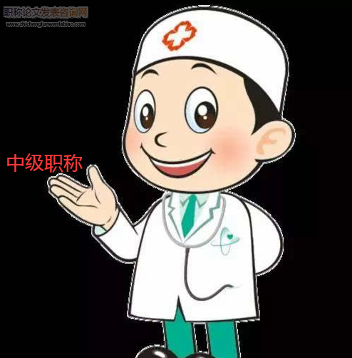 北京市某區二級醫院中級職稱護理人員工作現狀調查