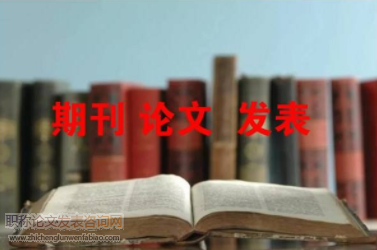 有機合成論文投稿什么樣的期刊