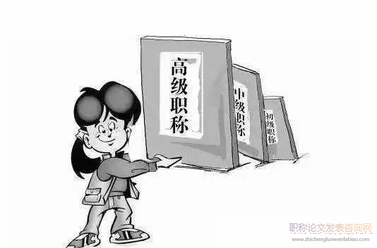 高校教師職稱評審制度的演變特征