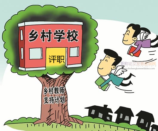 論我國(guó)公立高校教師職稱評(píng)審權(quán)的公法規(guī)制