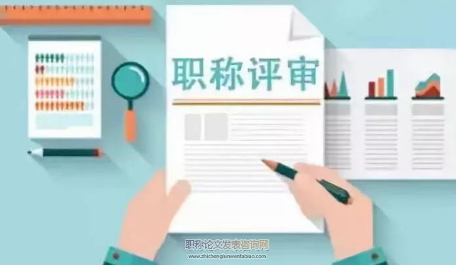 論高校教師職稱評審權力的下放與規制
