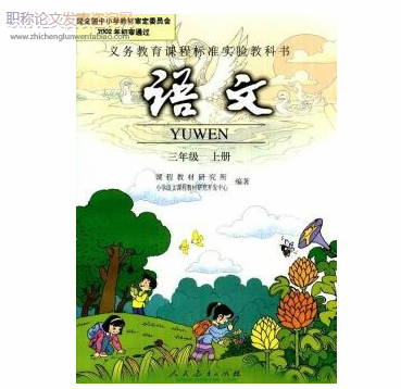 小學中高段語文單元分層作業(yè)設(shè)計與實踐研究