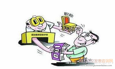 高校教師職稱制度演進探究