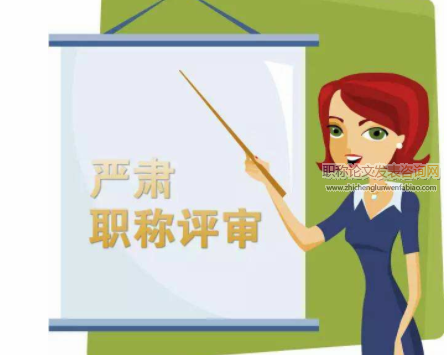 治理視角下的人力資源管理：以職稱評審社會化改革為例