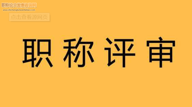 圖書(shū)館員職稱(chēng)評(píng)審有哪些條件