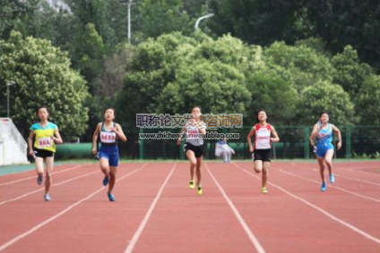 體育鍛煉對農村留守兒童主觀幸福感的影響研究