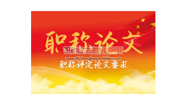 職稱論文格式調整需要花錢嗎