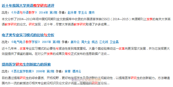 發表高校教學研究與改革論文的文獻