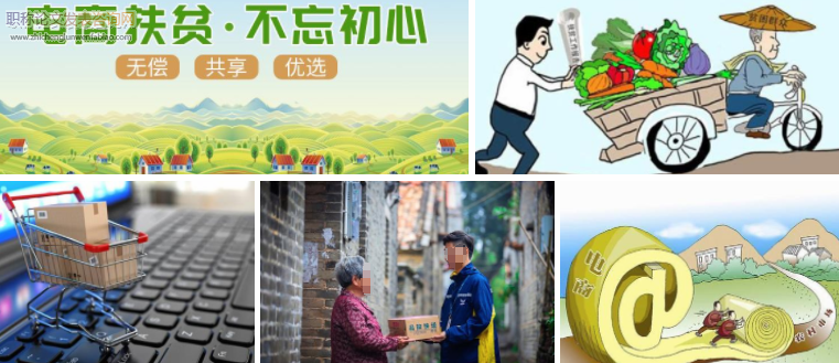 互聯(lián)網(wǎng)模式下農(nóng)村電商扶貧工程實(shí)施中的問題探究