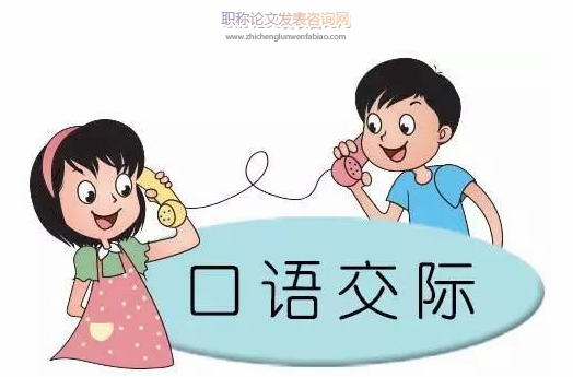 智慧校園背景下小學口語交際教學能力提升的“微創新”