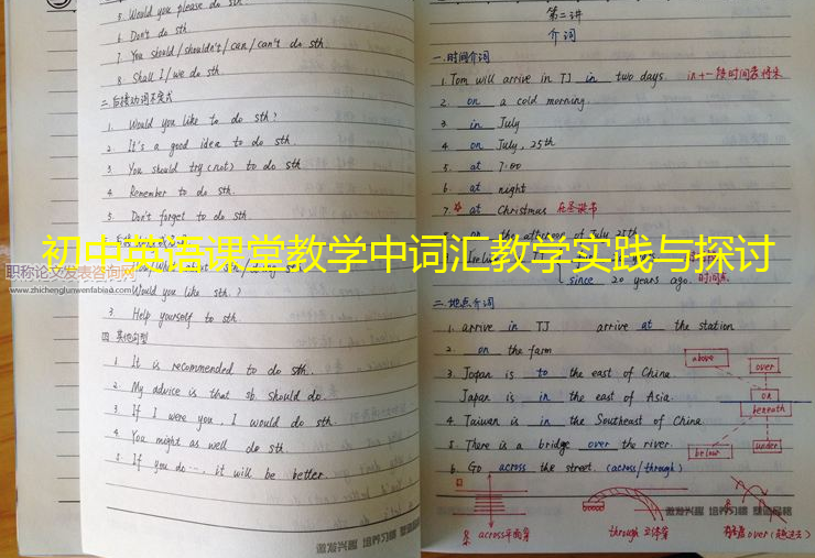 初中英語課堂教學中詞匯教學實踐與探討