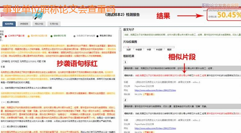 事業單位職稱論文會查重嗎
