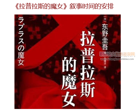 《拉普拉斯的魔女》敘事時(shí)間的安排