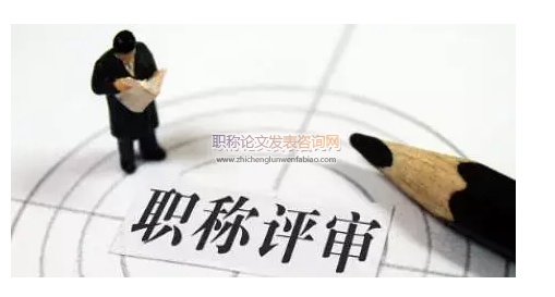 中級職稱和高級職稱對論文重復(fù)率要求一樣嗎