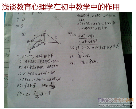 淺談教育心理學在初中教學中的作用