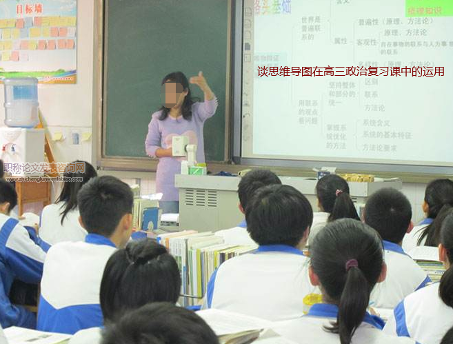 談思維導圖在高三政治復習課中的運用