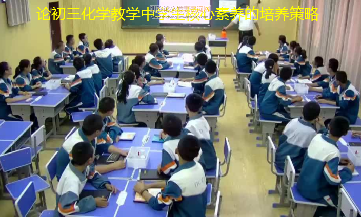 論初三化學教學中學生核心素養的培養策略