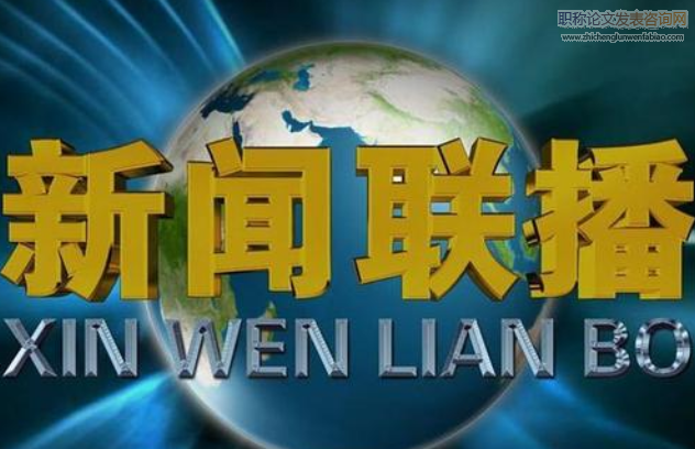 江西省新聞副高職稱評審成果要求