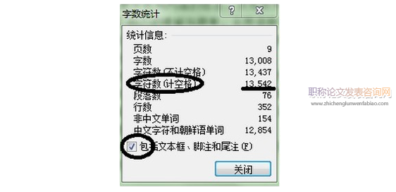 論文字數怎么統計