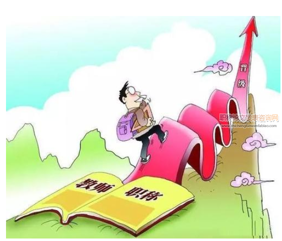 安徽省教師職稱評審要求