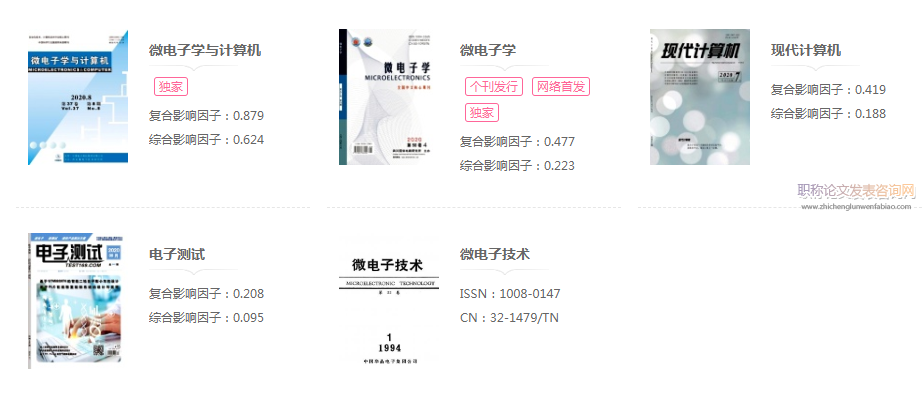 微電子研究論文投什么期刊