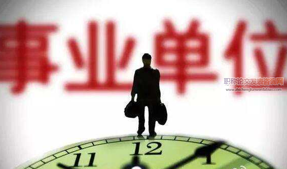 淺談事業(yè)單位人事管理信息化建設(shè)