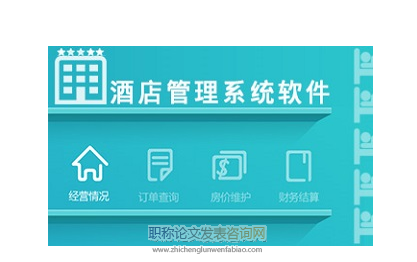 基于Java的酒店管理系統設計