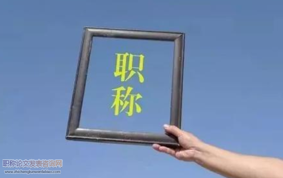 遼寧文博職稱評審條件