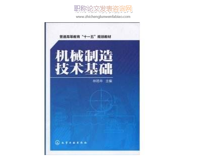 淺談《機(jī)械制造工藝基礎(chǔ)》“鍛壓”難點(diǎn)教學(xué)