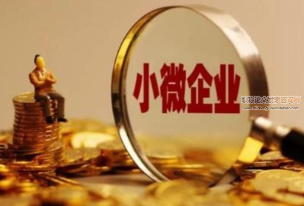 供給側改革視角下中小企業管理會計發展探析