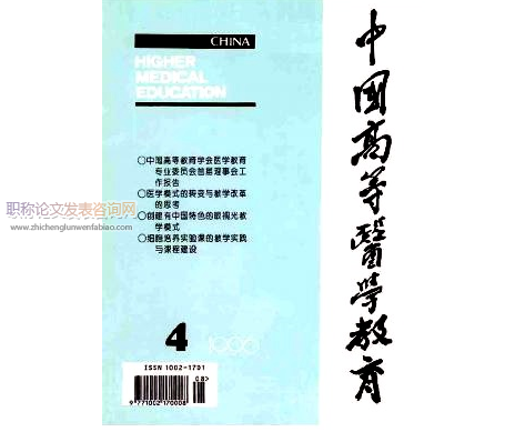 中國(guó)高等醫(yī)學(xué)教育投稿論文的格式