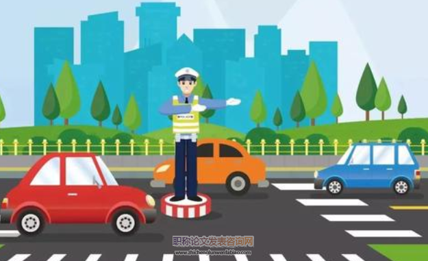 交通安全論文發表期刊推薦