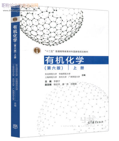 國內(nèi)有機化學方向雜志
