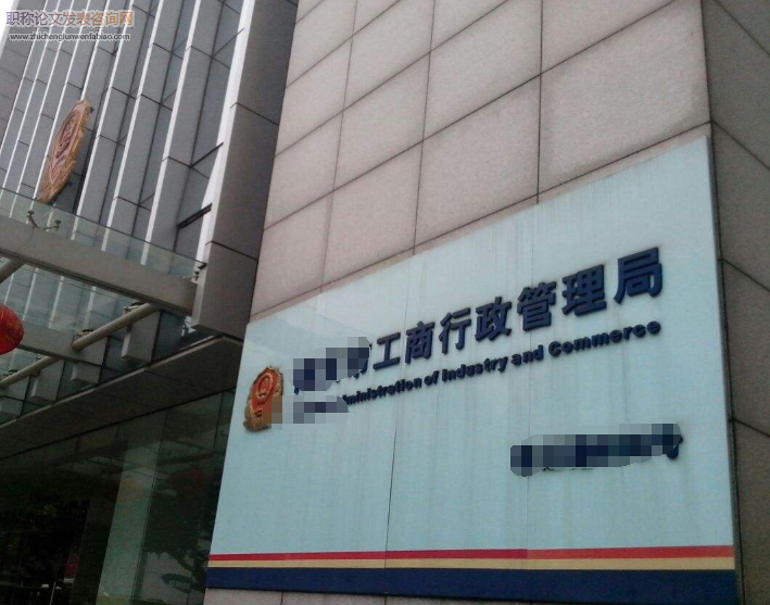 工商局上班怎么發表職稱論文