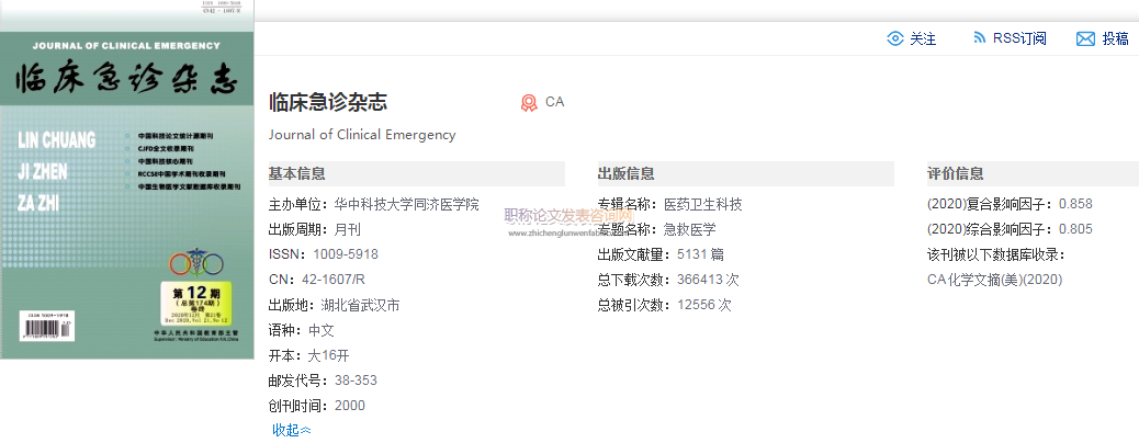 臨床急診雜志是什么級別