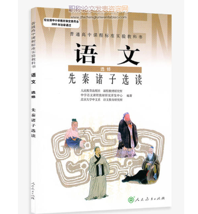 高中語文名著閱讀教學策略探索