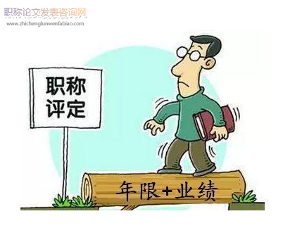 晉升職稱業績是什么概念