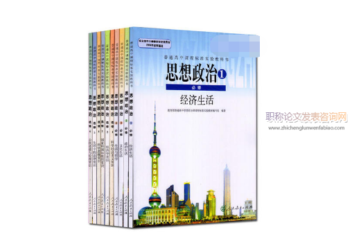 論如何在高中思想政治教學中使用信息技術