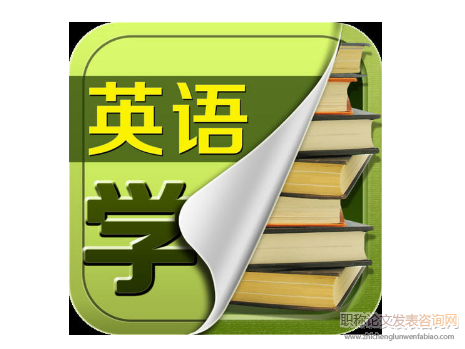 “互聯網+”環境下高職英語教學新模式探索