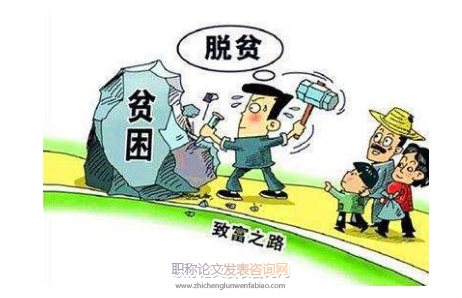 岳西縣產業扶貧的主要模式、問題及對策研究