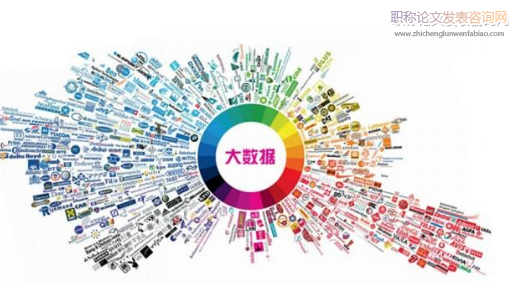 大數據時代下經濟統計應用問題與建議