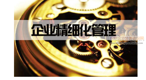精細(xì)化財(cái)務(wù)管理助力建筑施工企業(yè)價(jià)值創(chuàng)造探究