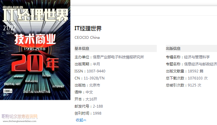 it經理世界是正規刊物嗎