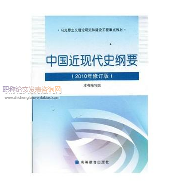 《中國(guó)近現(xiàn)代史綱要》研究性課堂構(gòu)建
