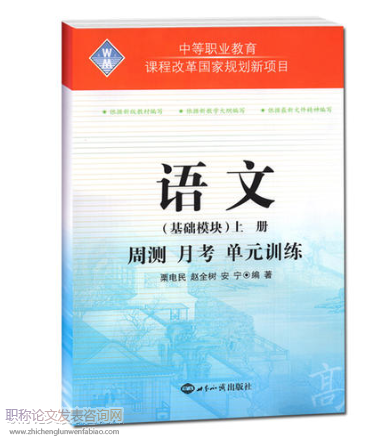免費中職生語文教學現狀及對策分析