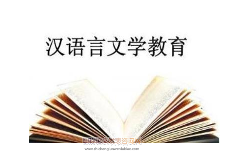 談藝術設計類高校開設漢語言文學專業