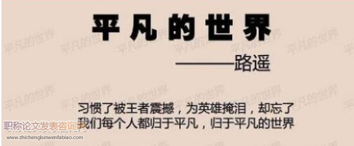 1990年代路遙研究的“多元化”特征與“無名化”狀態