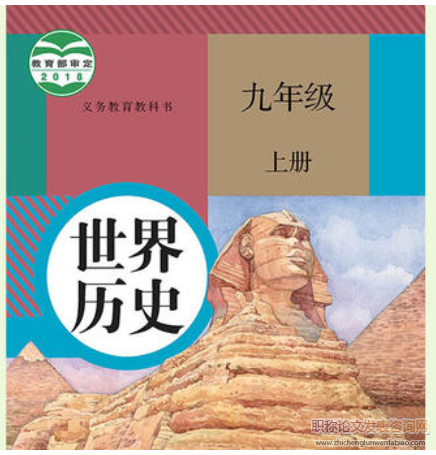 例談初中歷史核心素養的培養